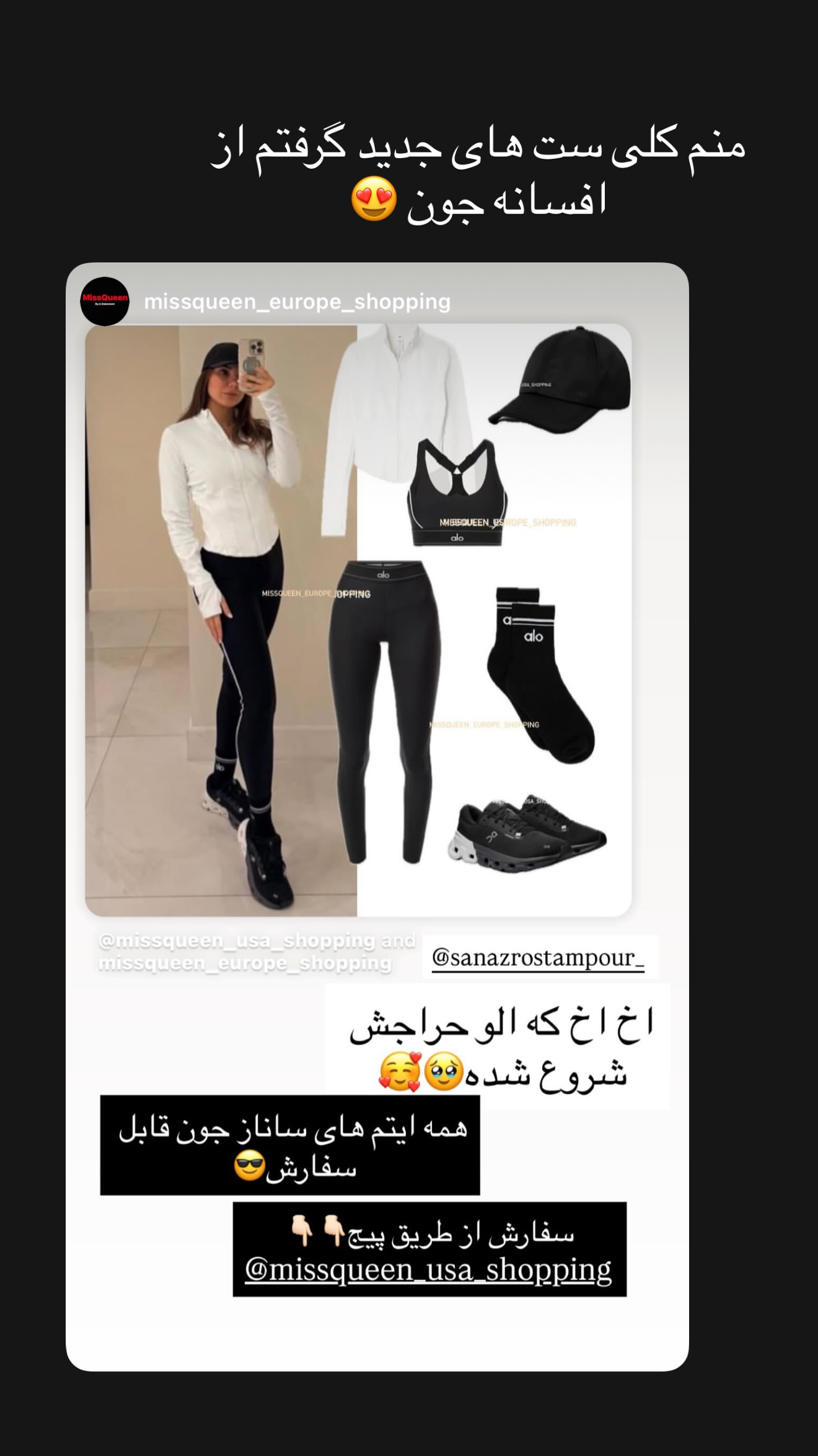  جدید ترین استوری اینستاگرام ساناز رستم پور