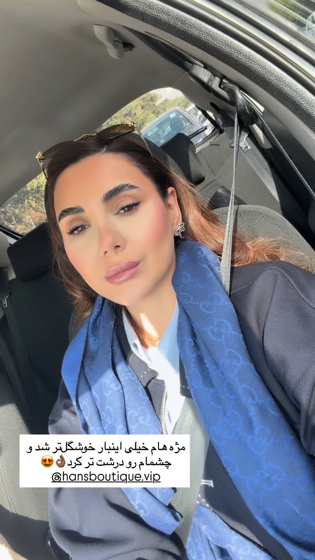  جدید ترین استوری اینستاگرام ساناز رستم پور