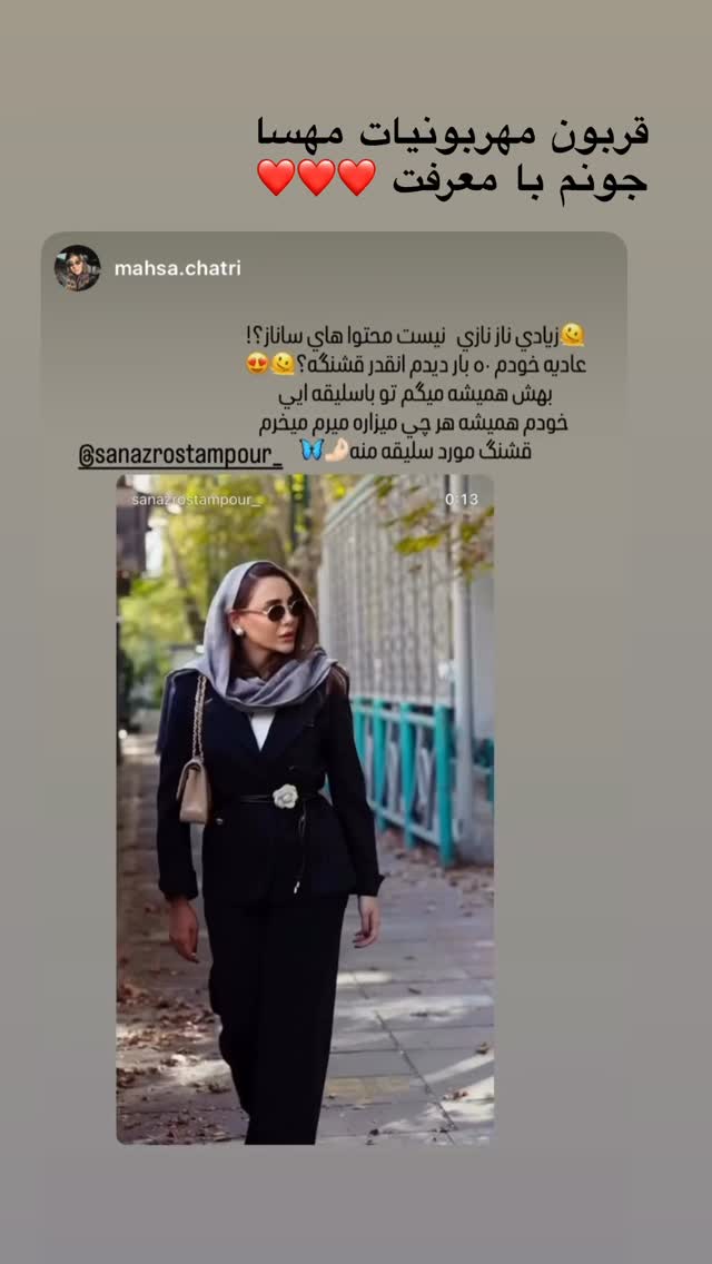  جدید ترین استوری اینستاگرام ساناز رستم پور