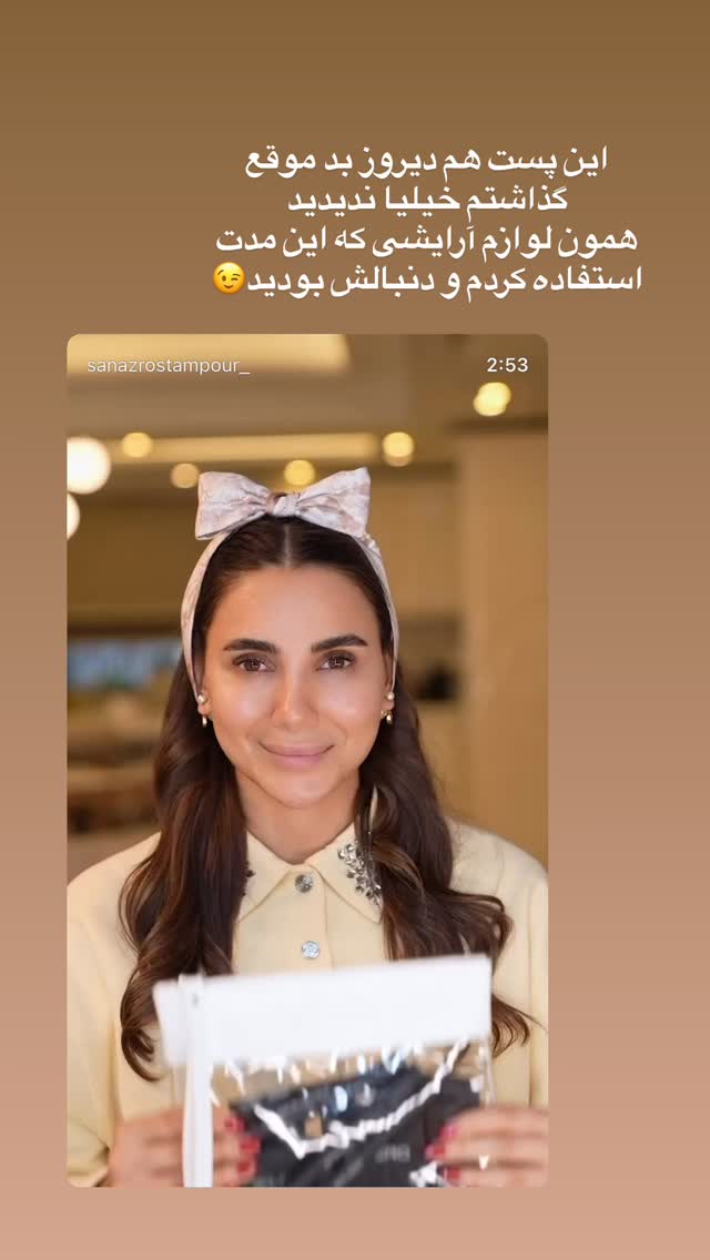  جدید ترین استوری اینستاگرام ساناز رستم پور