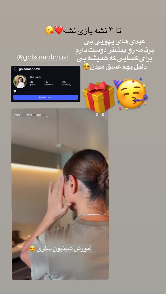  جدید ترین استوری اینستاگرام ساناز رستم پور
