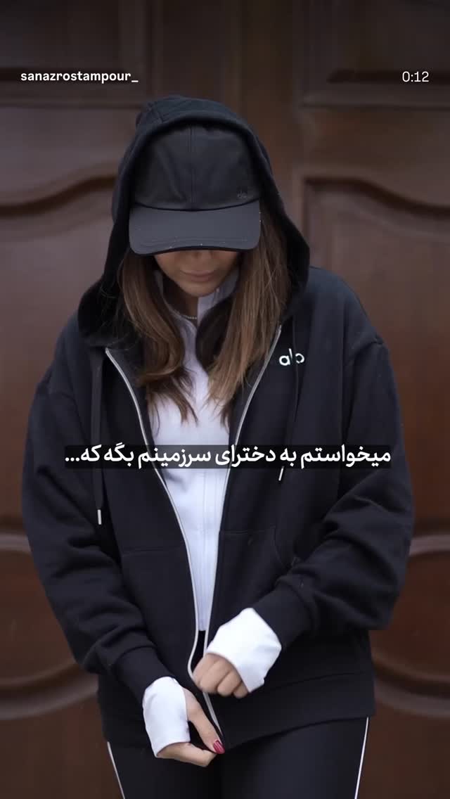  جدید ترین استوری اینستاگرام ساناز رستم پور
