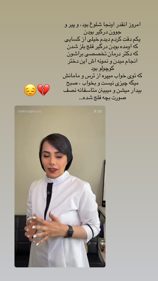  جدید ترین استوری اینستاگرام ساناز رستم پور