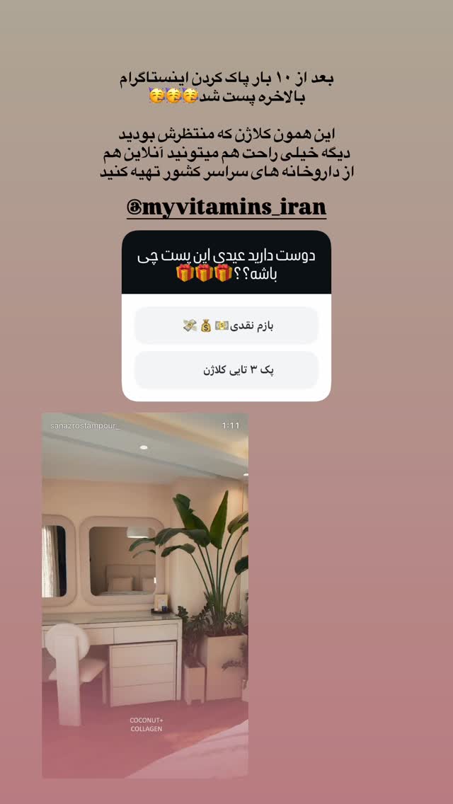 جدید ترین استوری اینستاگرام ساناز رستم پور