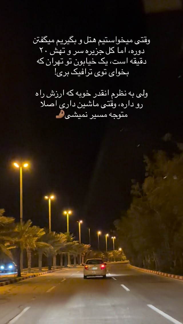  جدید ترین استوری اینستاگرام ساناز رستم پور