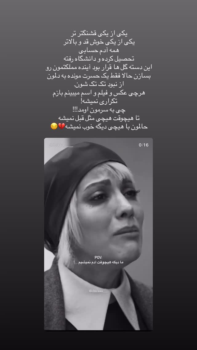  جدید ترین استوری اینستاگرام ساناز رستم پور