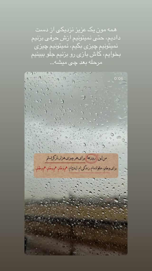 جدید ترین استوری اینستاگرام ساناز رستم پور