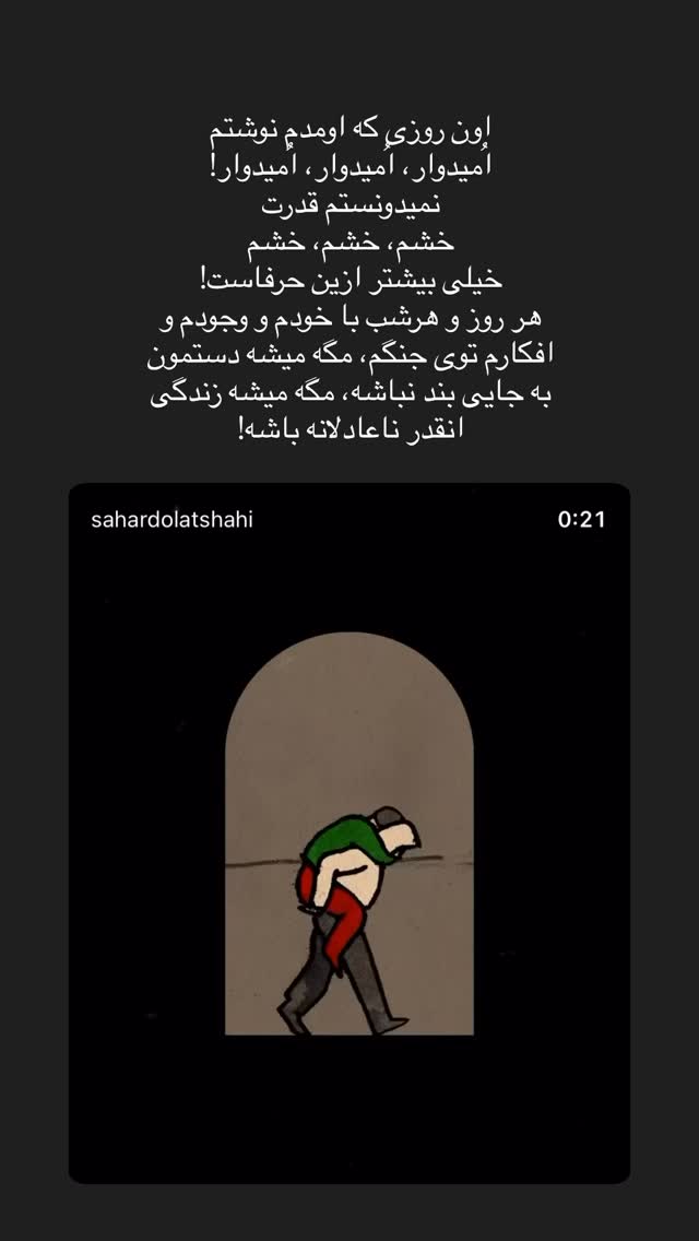  جدید ترین استوری اینستاگرام ساناز رستم پور
