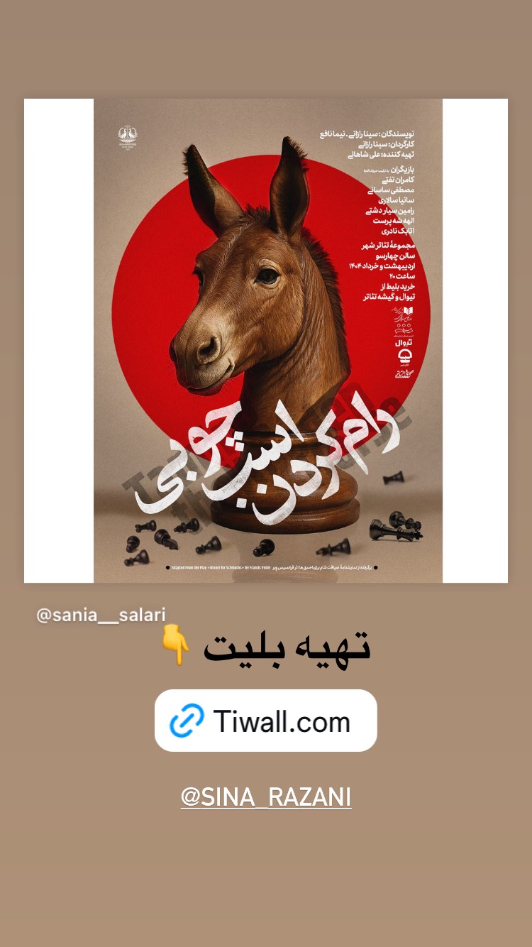  جدید ترین استوری اینستاگرام ساینا سالاری