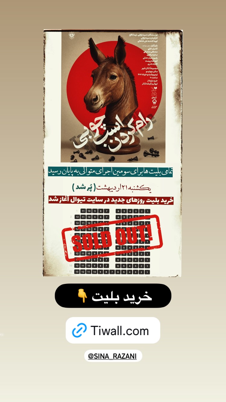  جدید ترین استوری اینستاگرام ساینا سالاری