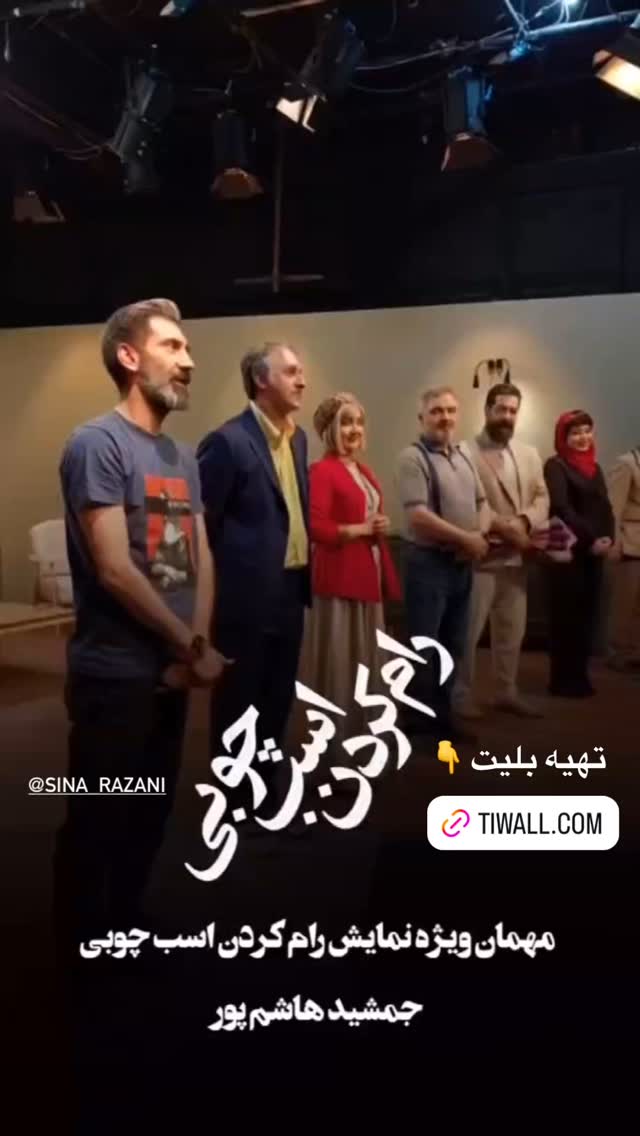  جدید ترین استوری اینستاگرام ساینا سالاری