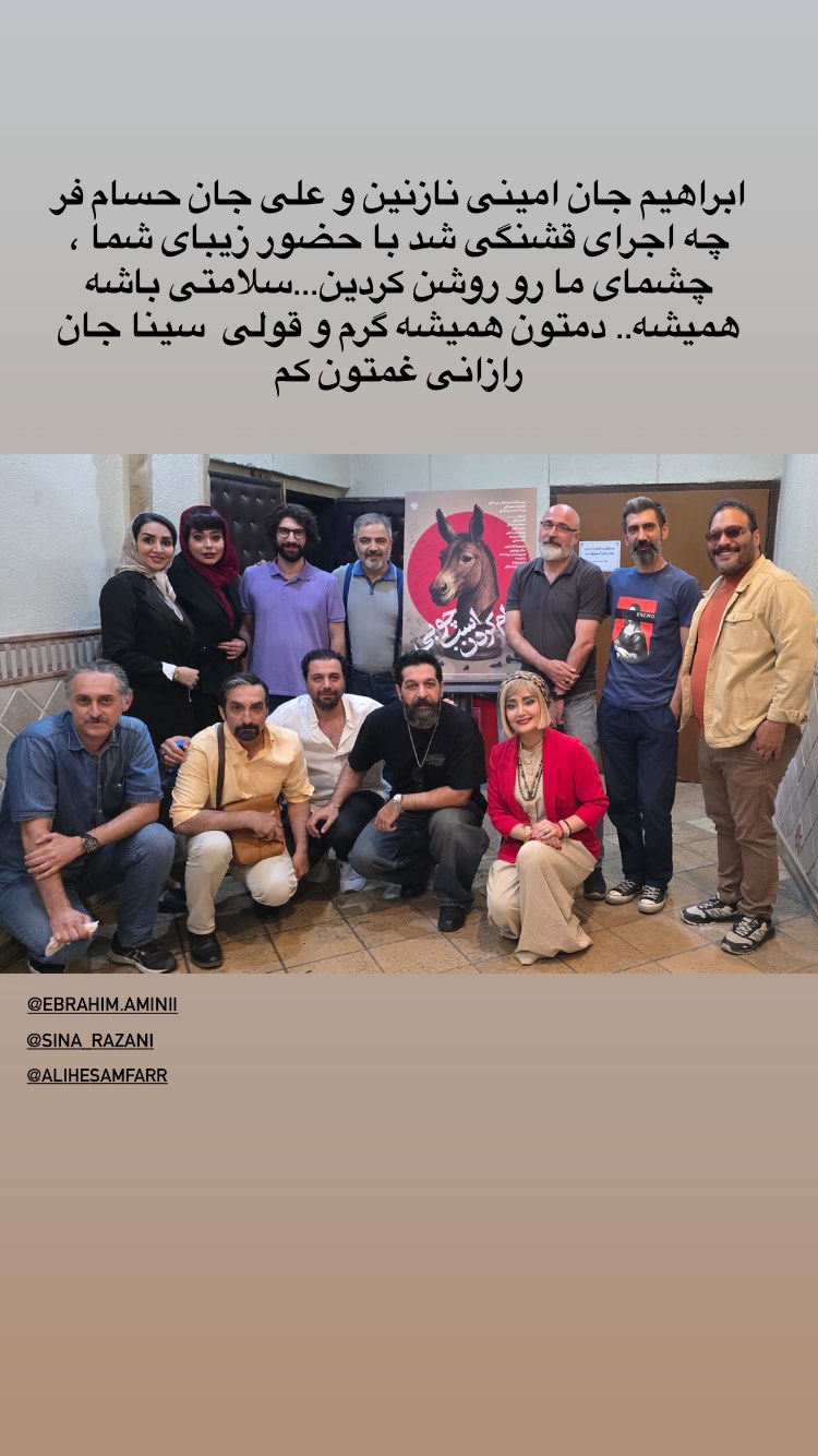  جدید ترین استوری اینستاگرام ساینا سالاری