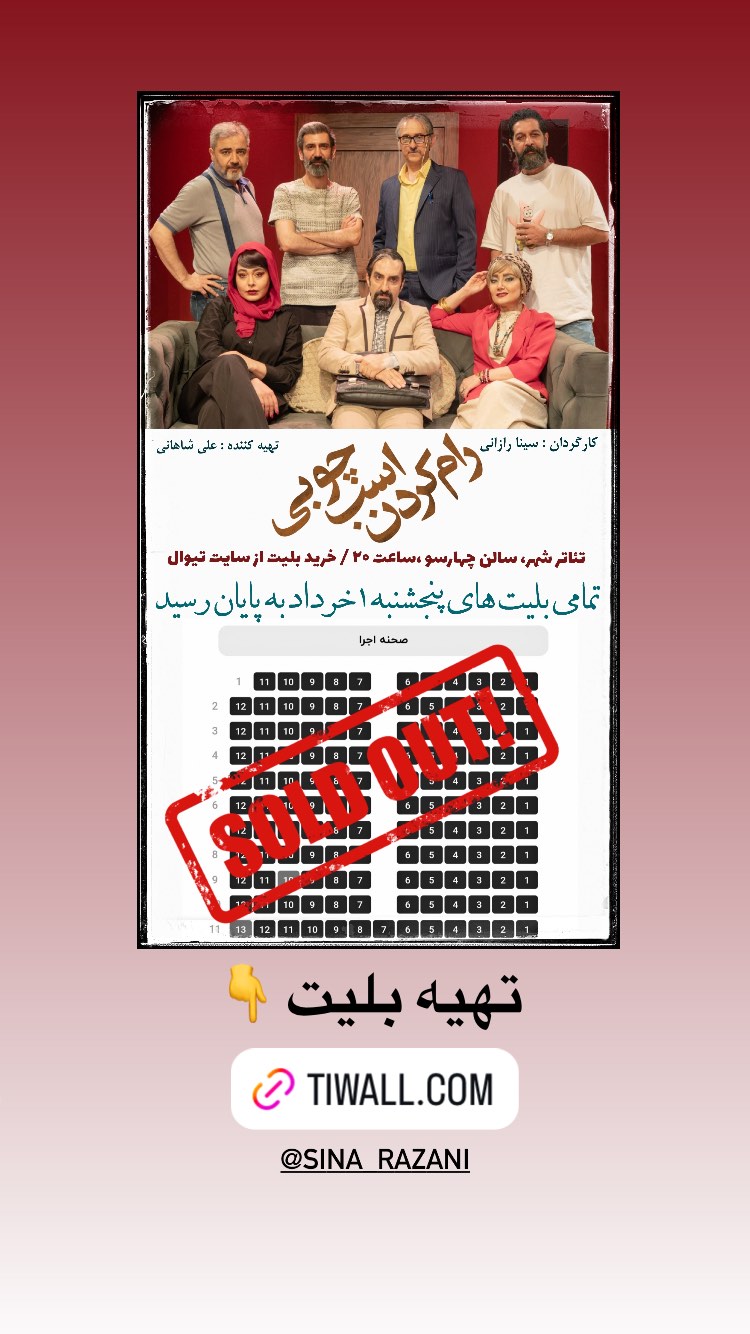  جدید ترین استوری اینستاگرام ساینا سالاری