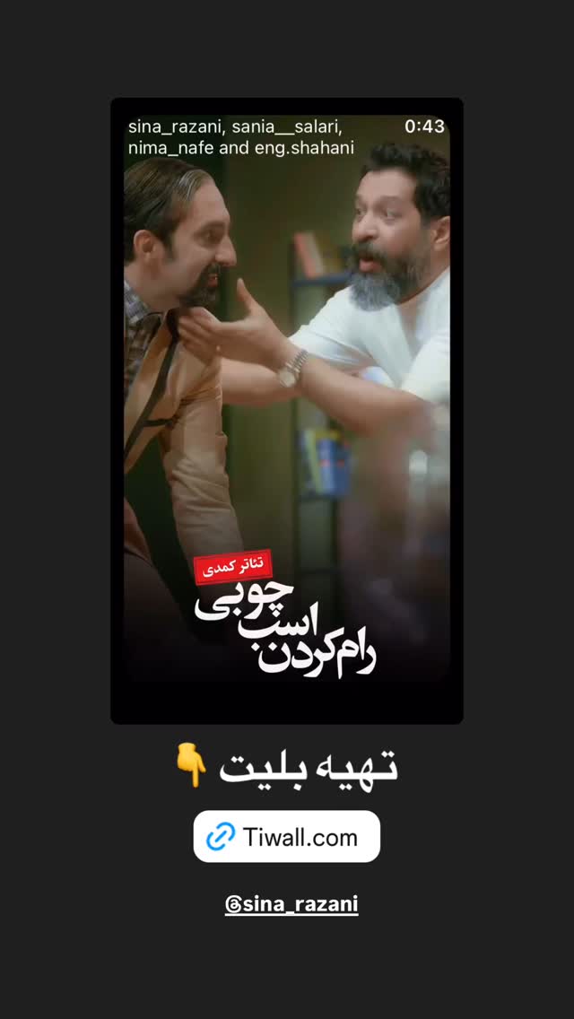  جدید ترین استوری اینستاگرام ساینا سالاری