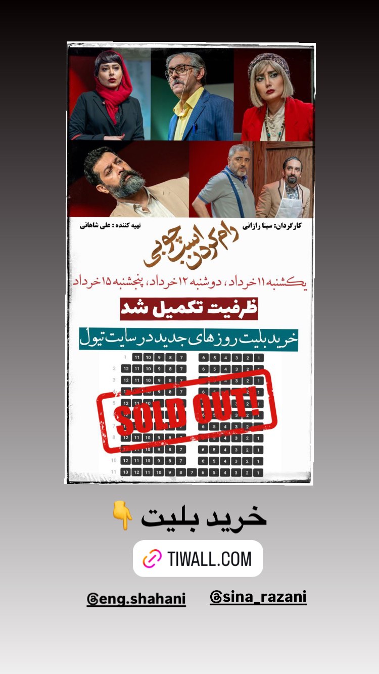  جدید ترین استوری اینستاگرام ساینا سالاری