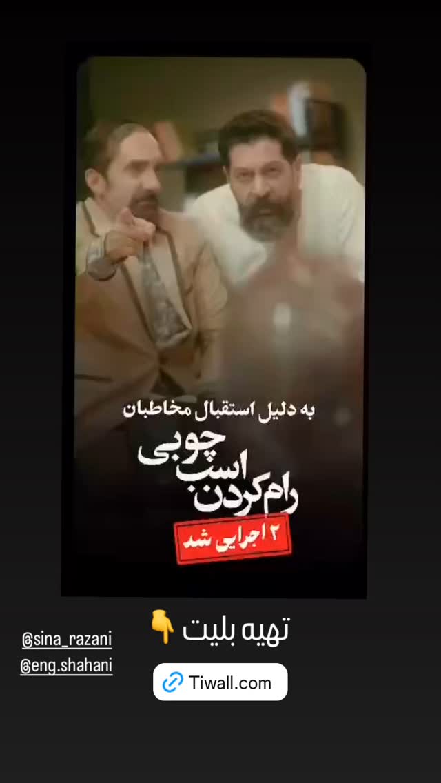  جدید ترین استوری اینستاگرام ساینا سالاری
