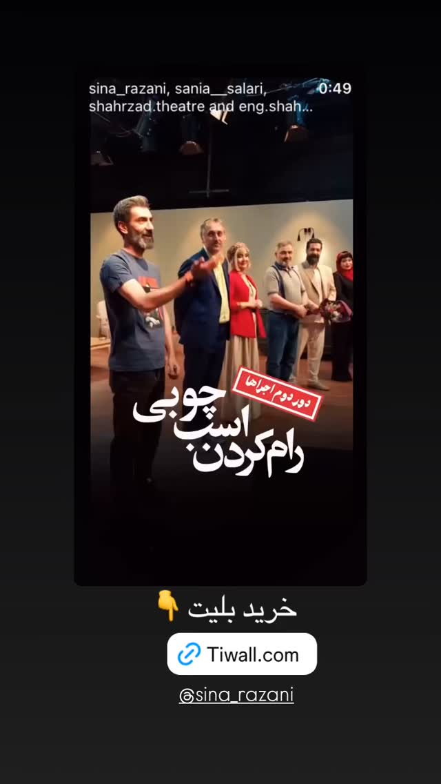  جدید ترین استوری اینستاگرام ساینا سالاری