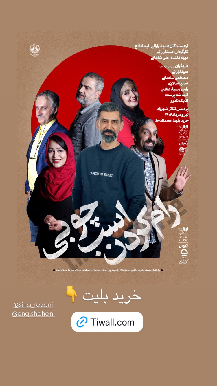  جدید ترین استوری اینستاگرام ساینا سالاری