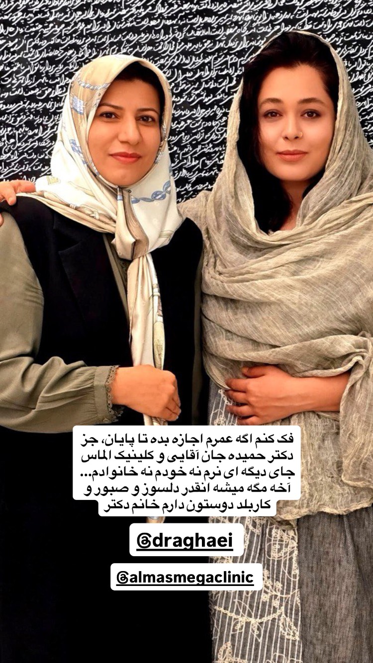 جدید ترین استوری اینستاگرام ساینا سالاری