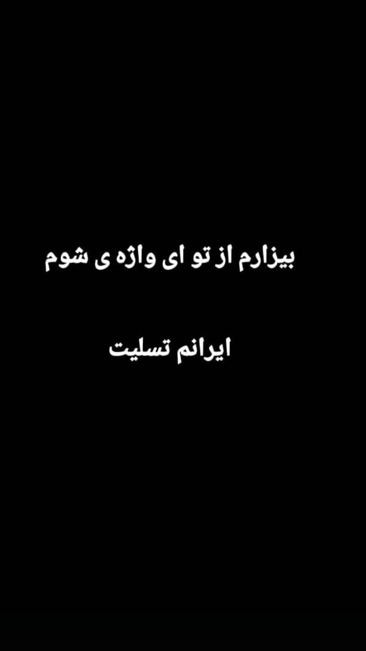  جدید ترین استوری اینستاگرام ساینا سالاری