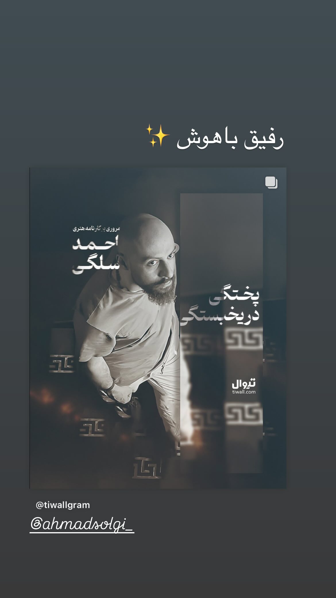  جدید ترین استوری اینستاگرام سارا بهرامی