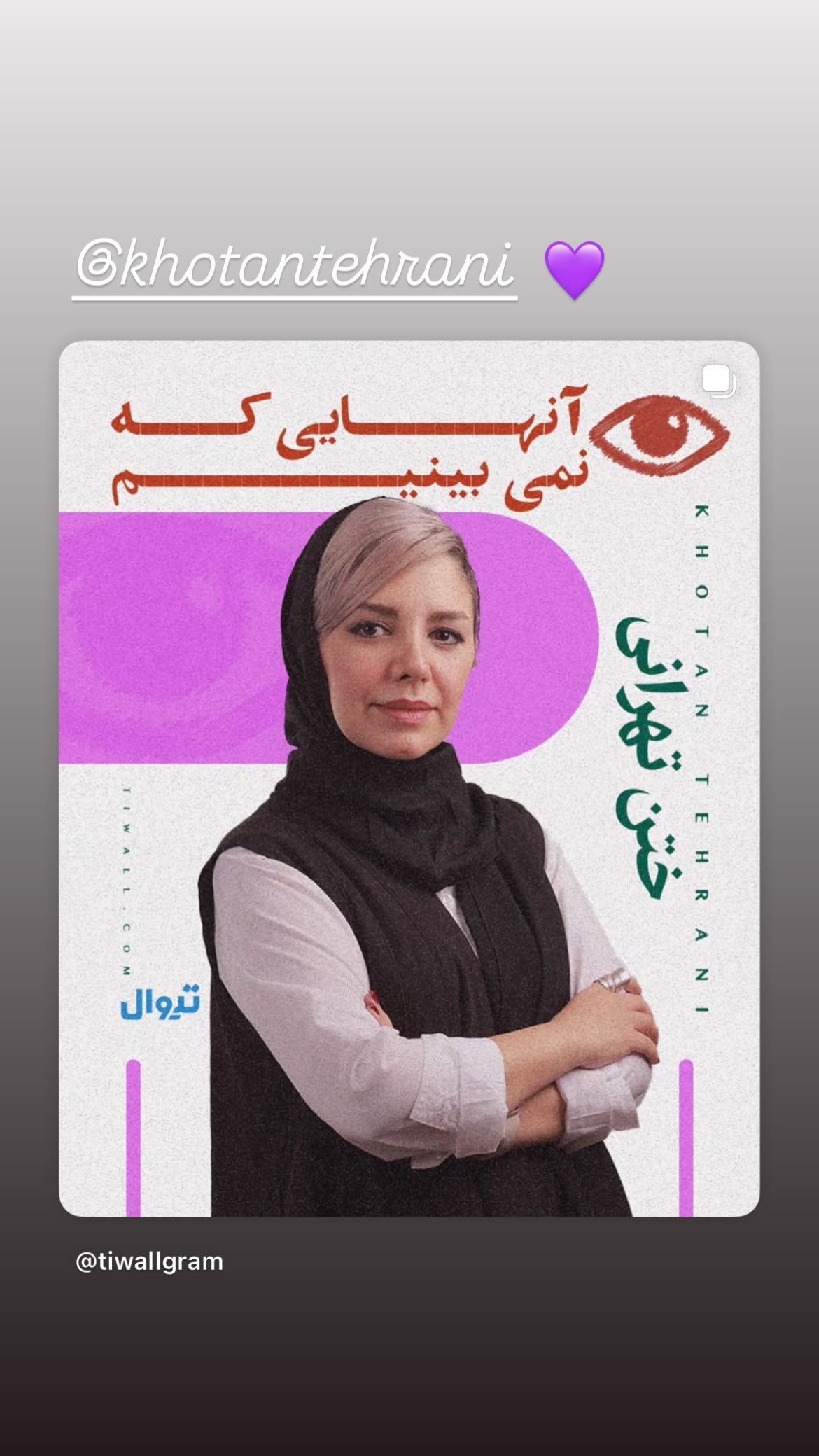  جدید ترین استوری اینستاگرام سارا بهرامی