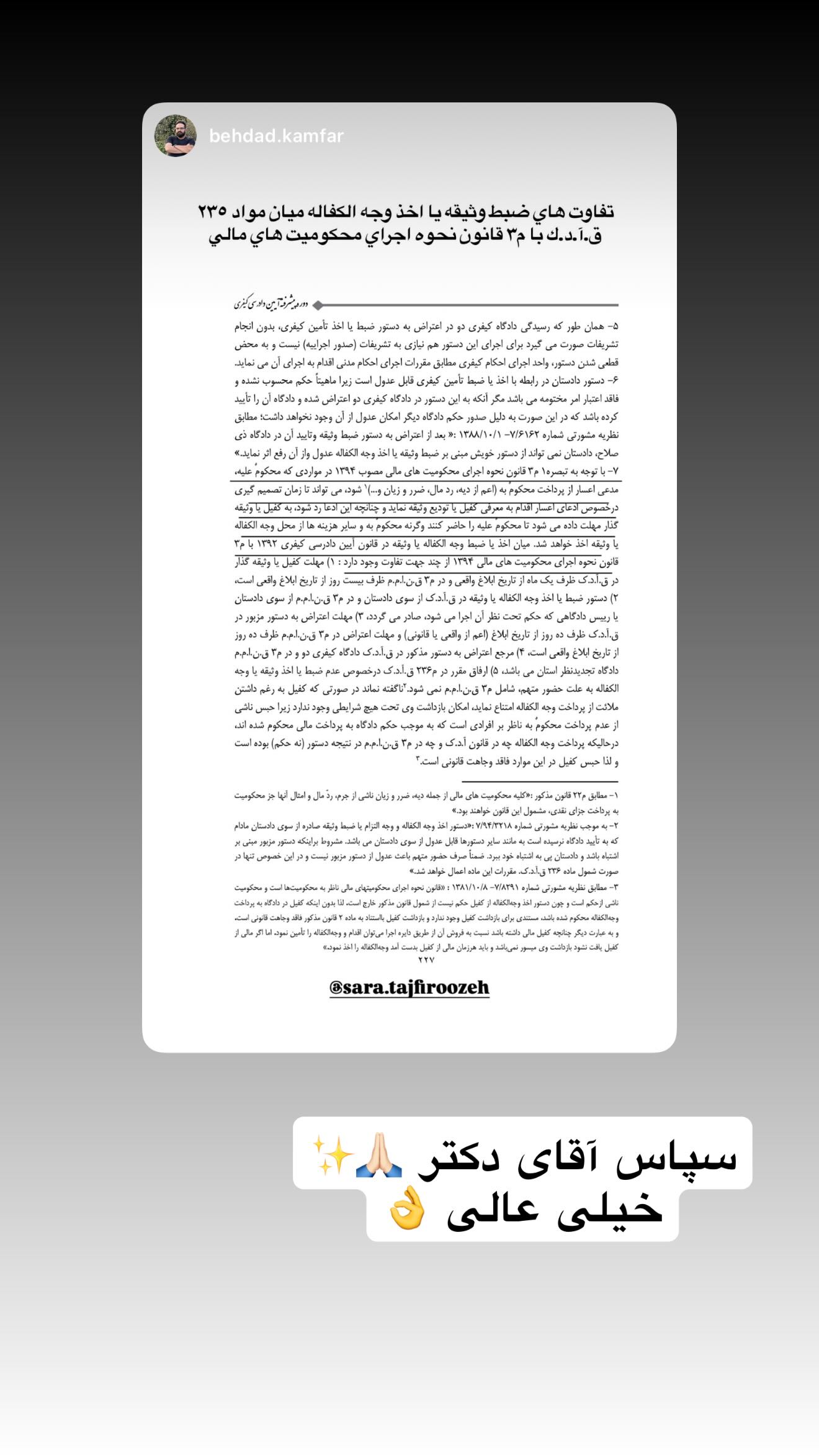  جدید ترین استوری اینستاگرام سارا تاج فیروزه