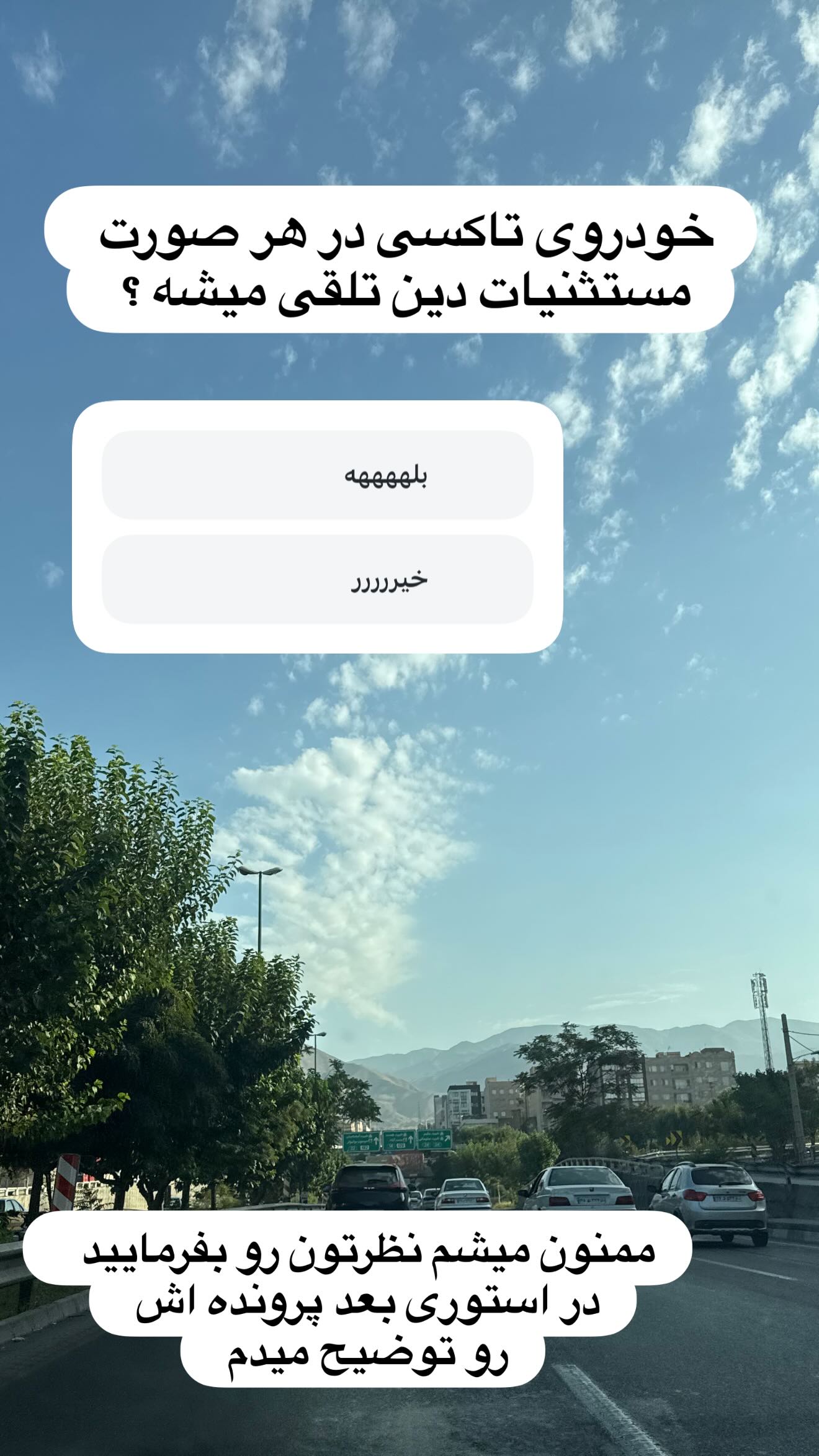  جدید ترین استوری اینستاگرام سارا تاج فیروزه
