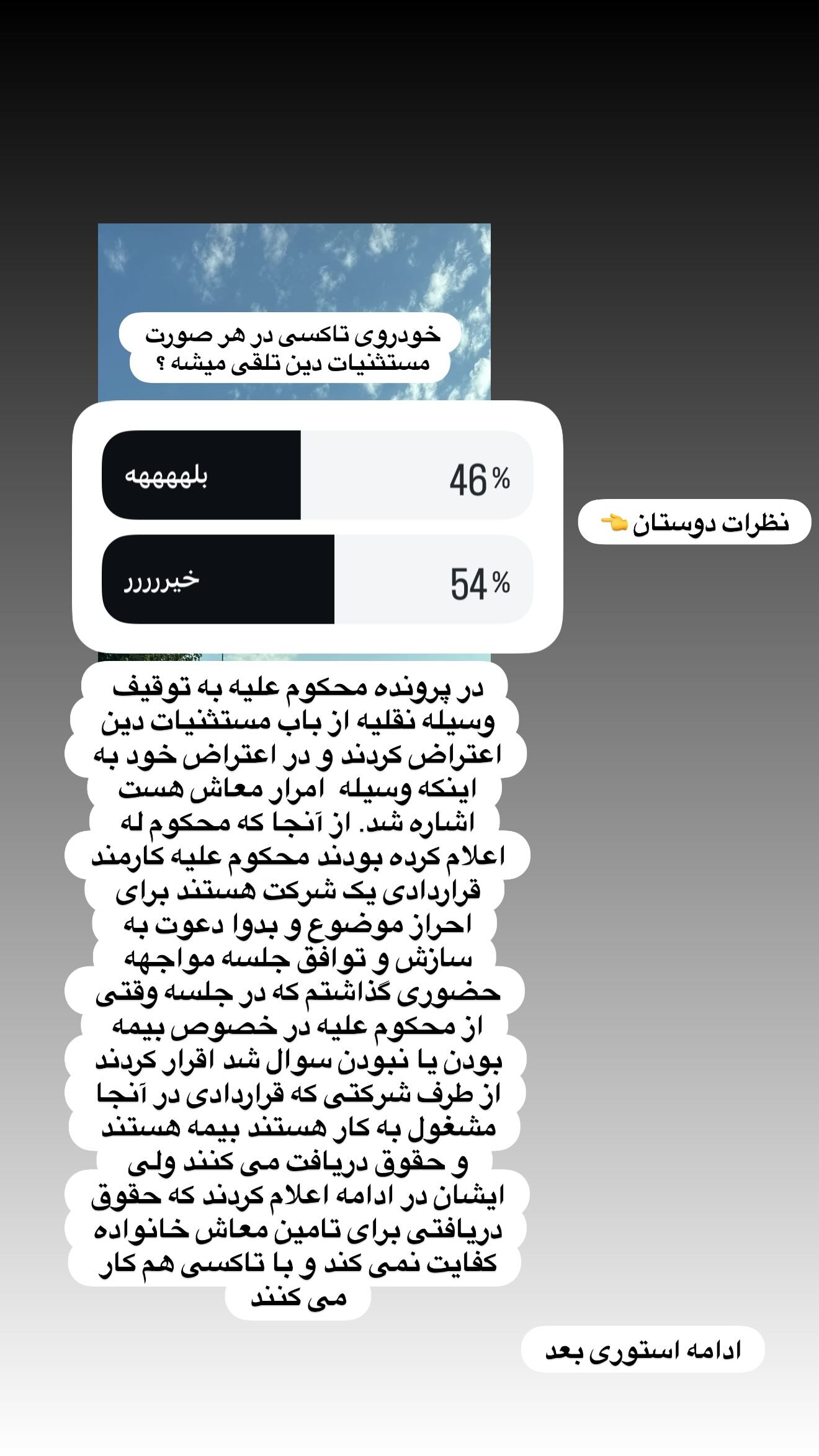  جدید ترین استوری اینستاگرام سارا تاج فیروزه