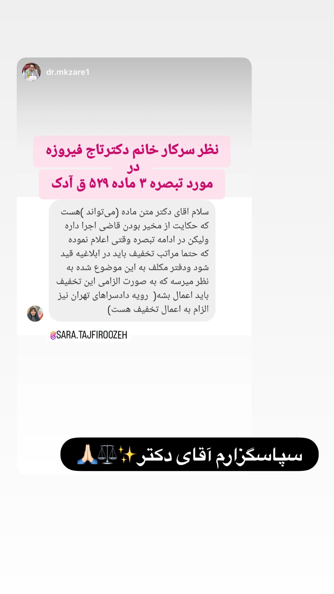  جدید ترین استوری اینستاگرام سارا تاج فیروزه