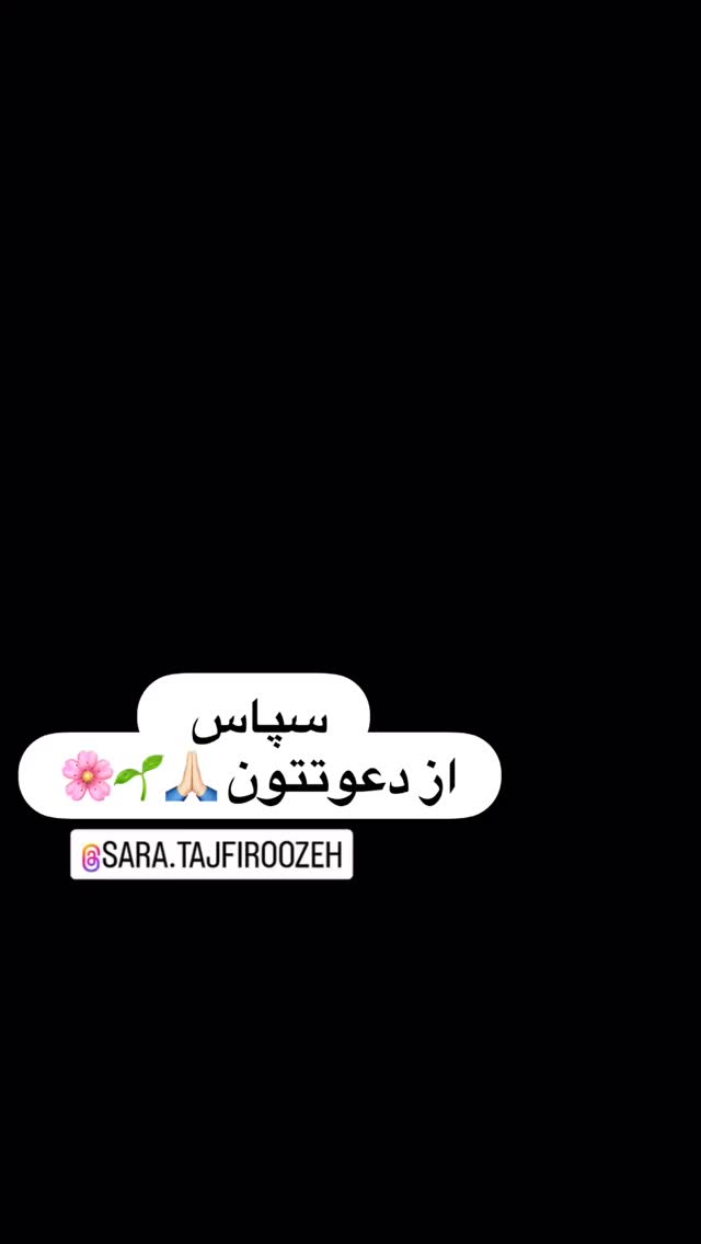  جدید ترین استوری اینستاگرام سارا تاج فیروزه