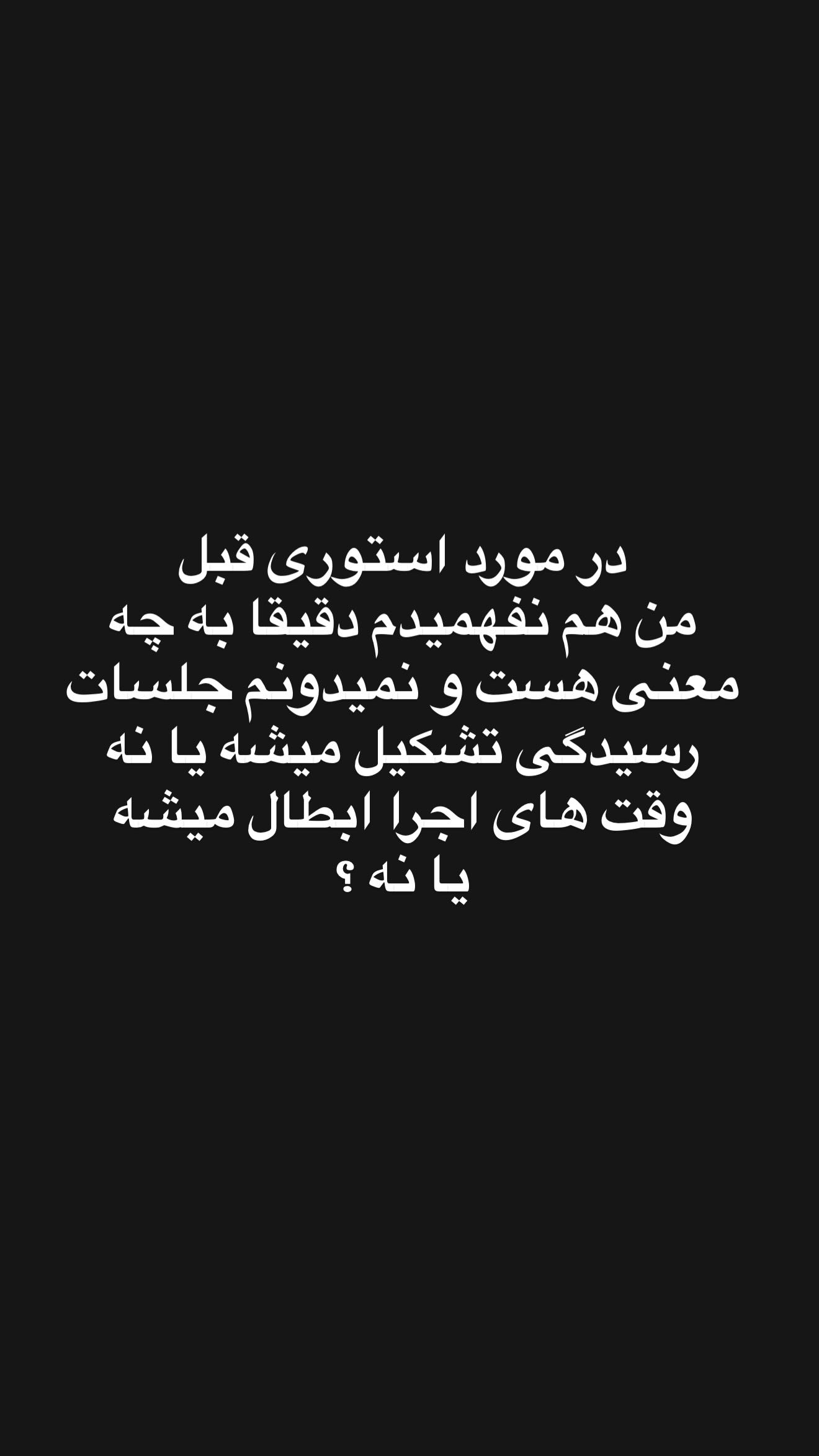  جدید ترین استوری اینستاگرام سارا تاج فیروزه
