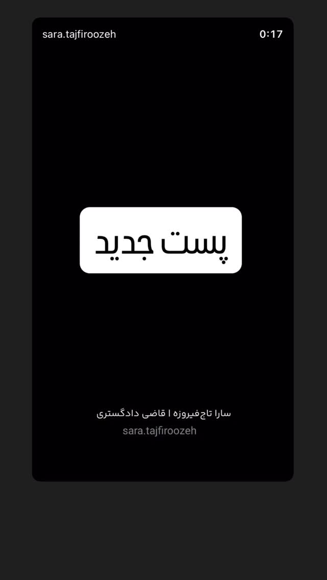  جدید ترین استوری اینستاگرام سارا تاج فیروزه