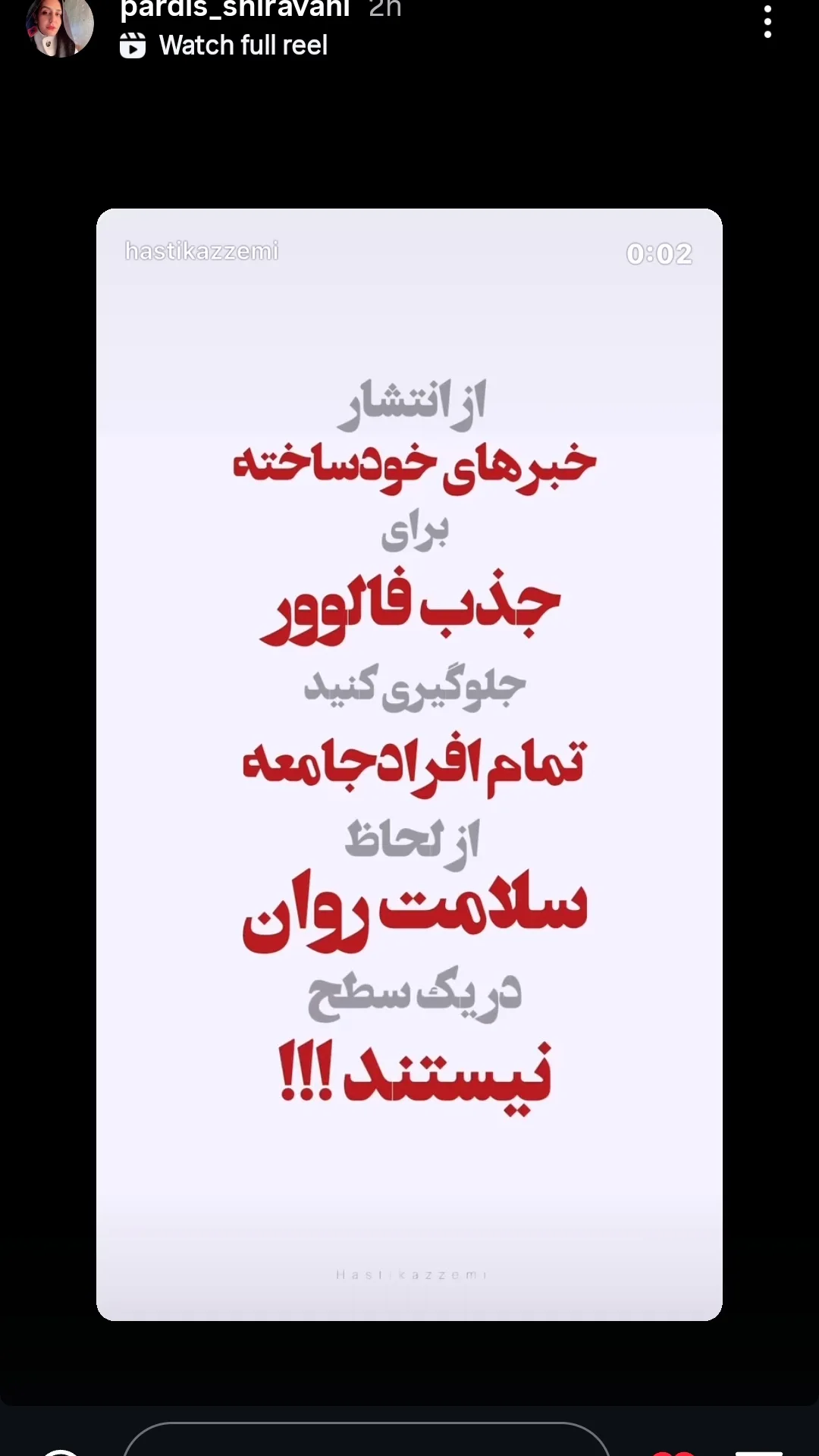  جدید ترین استوری اینستاگرام سارا نجفی