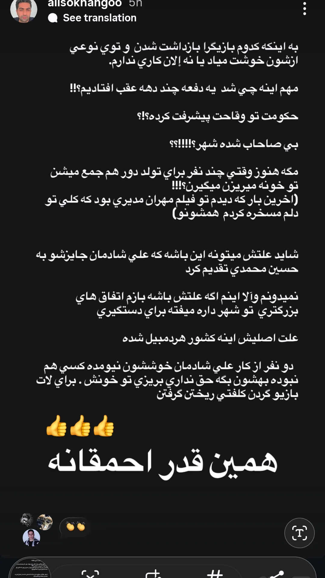  جدید ترین استوری اینستاگرام سارا نجفی