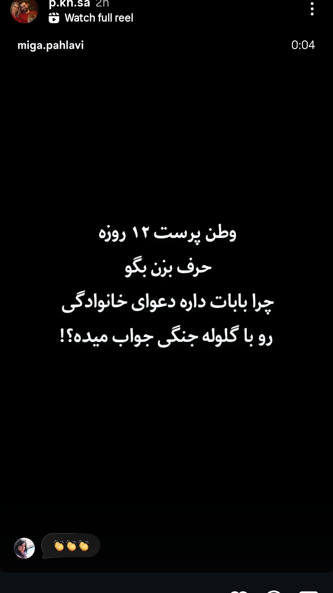  جدید ترین استوری اینستاگرام سارا نجفی