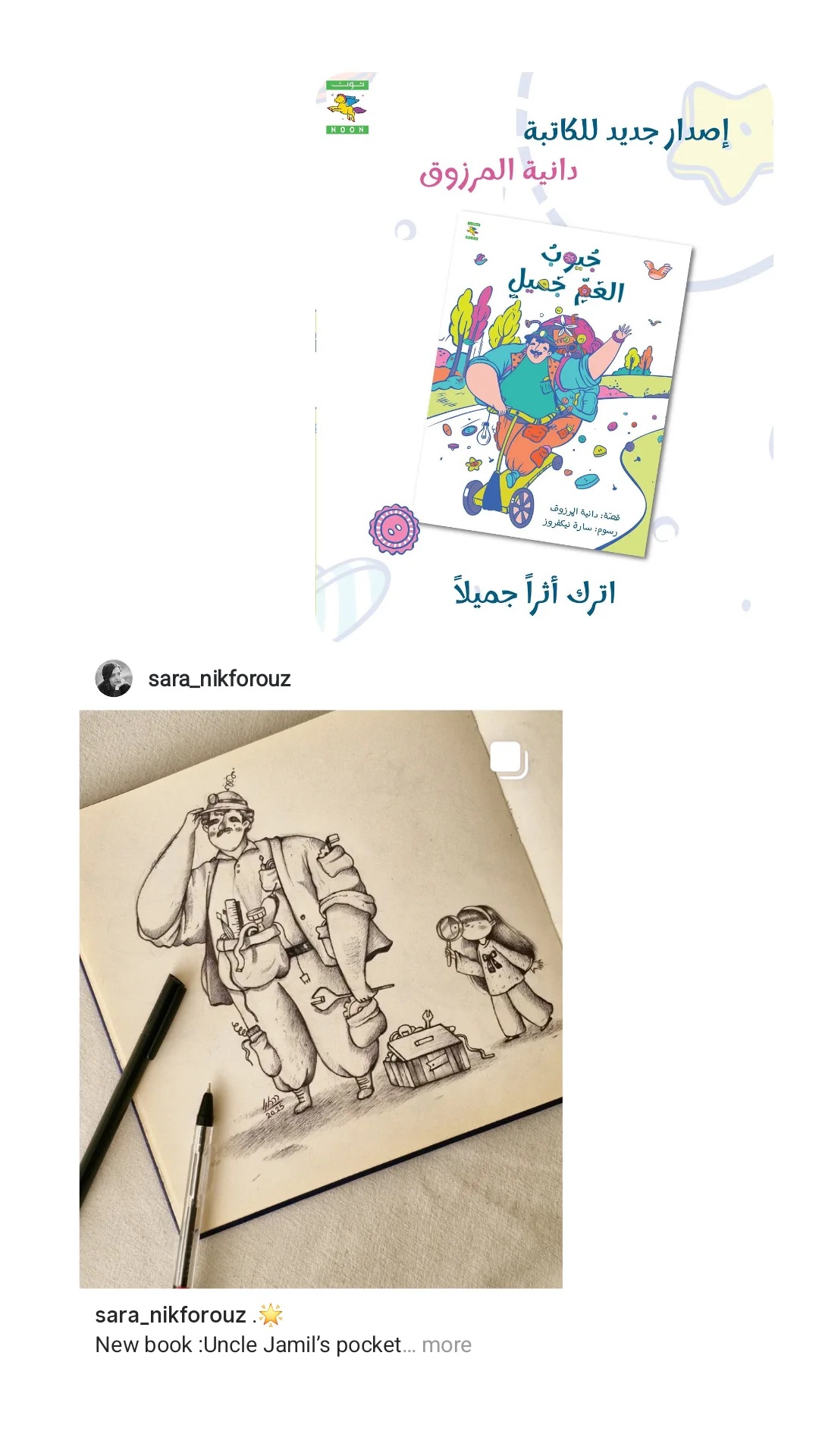  جدید ترین استوری اینستاگرام سارا نیکفروز