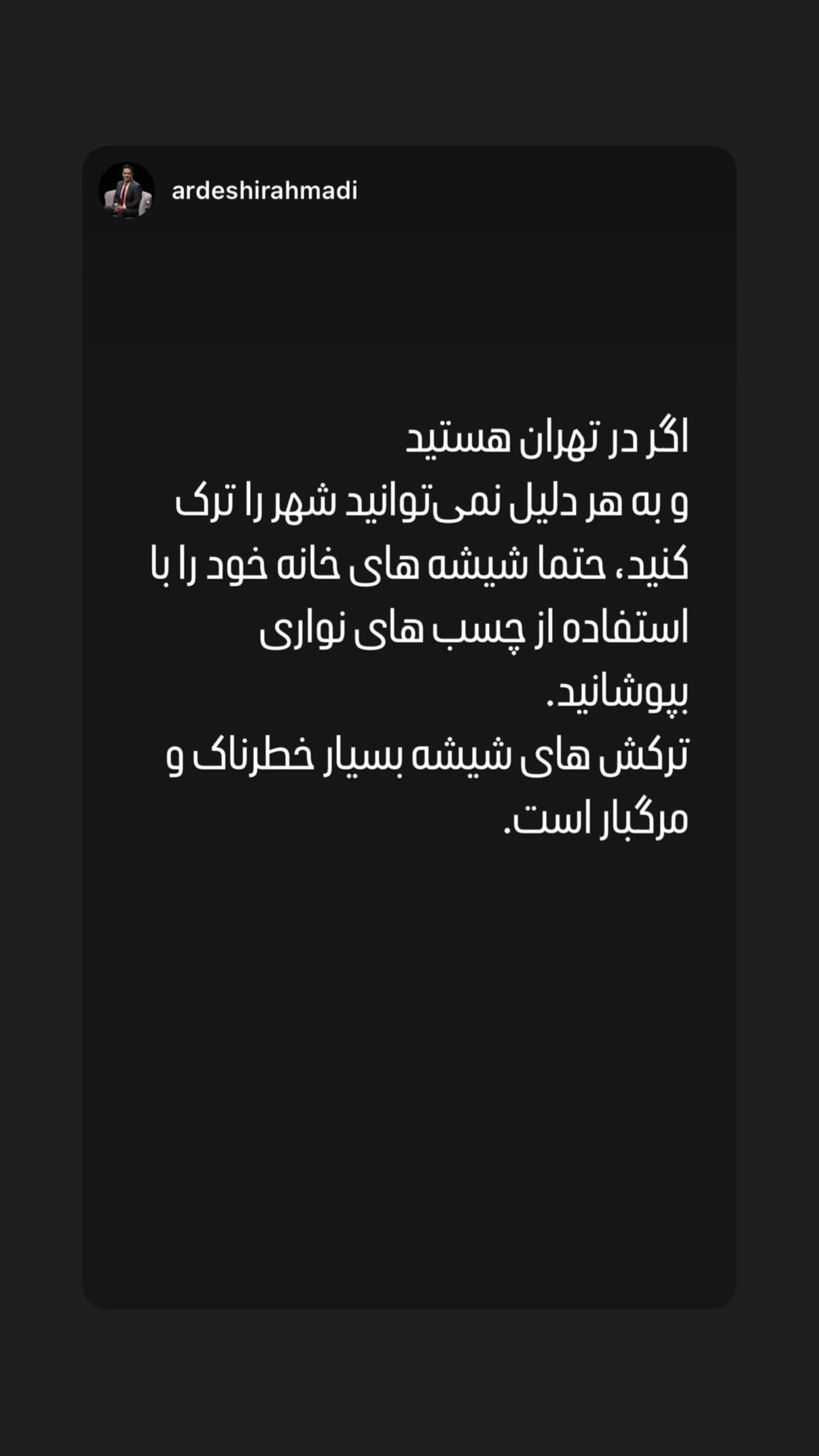  جدید ترین استوری اینستاگرام سارا خادم الشریعه