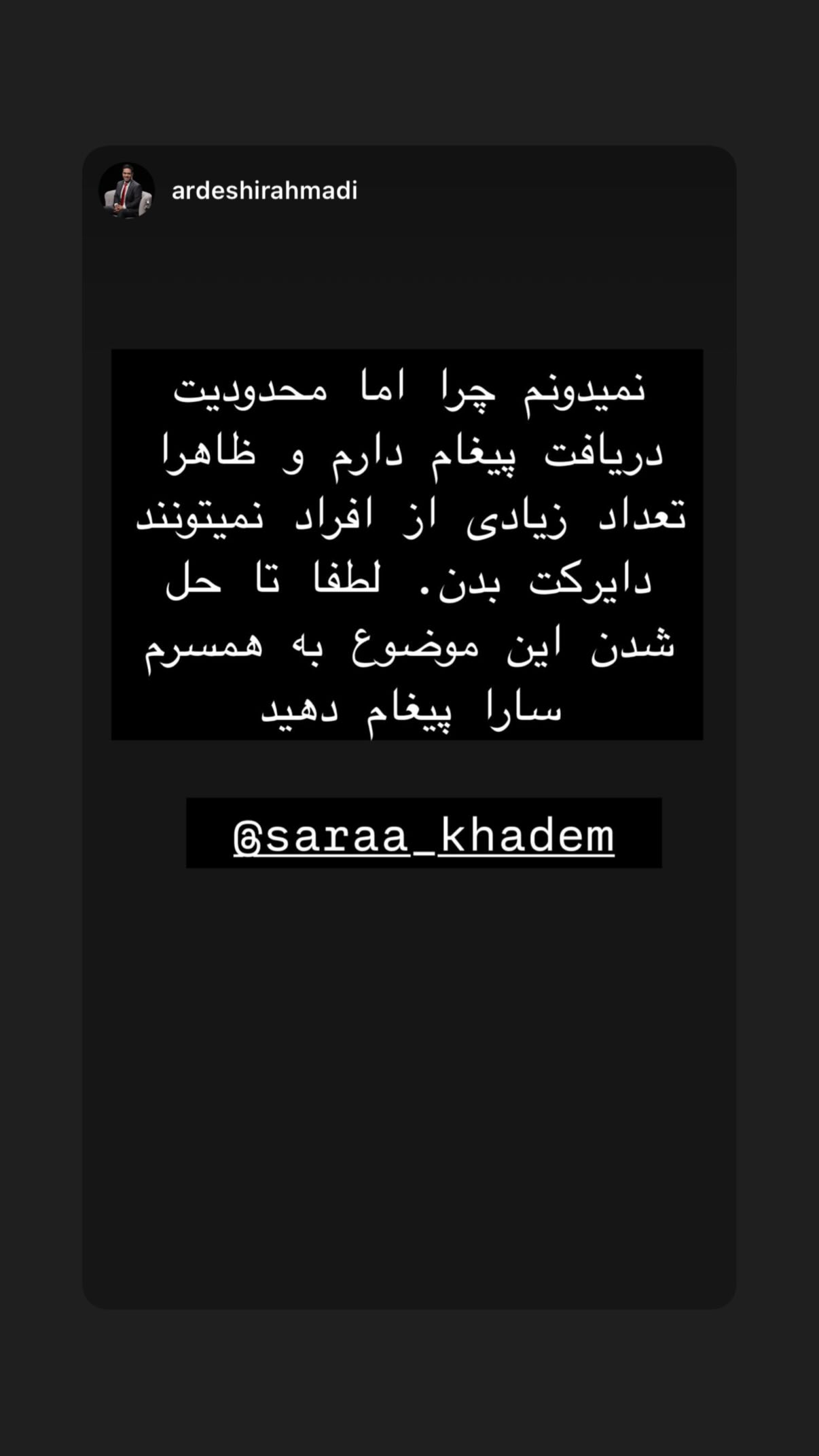 جدید ترین استوری اینستاگرام سارا خادم الشریعه