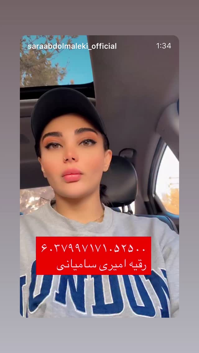  جدید ترین استوری اینستاگرام سارا عبدالملکی