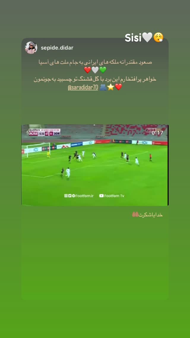  جدید ترین استوری اینستاگرام سارا دیدار
