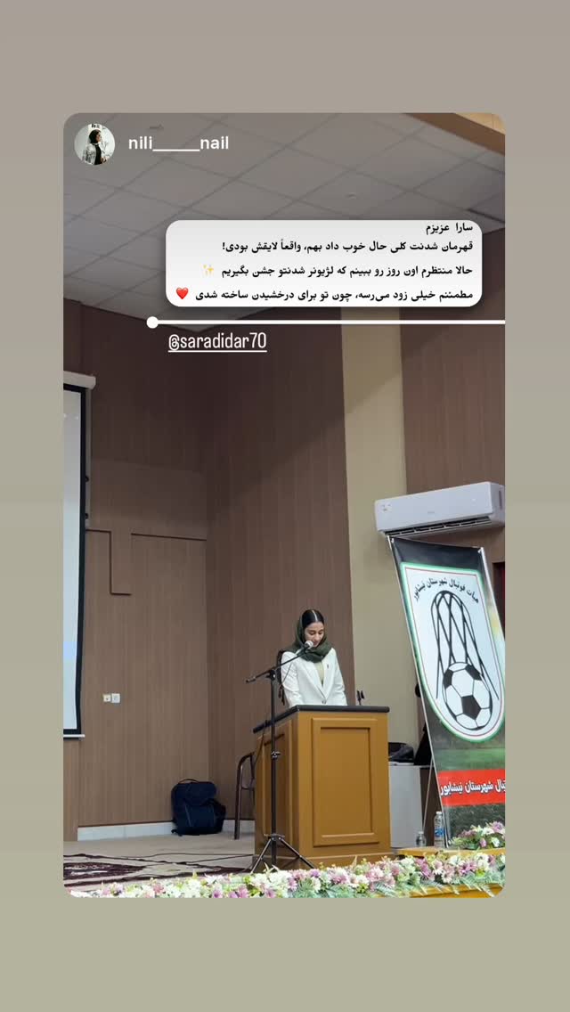  جدید ترین استوری اینستاگرام سارا دیدار