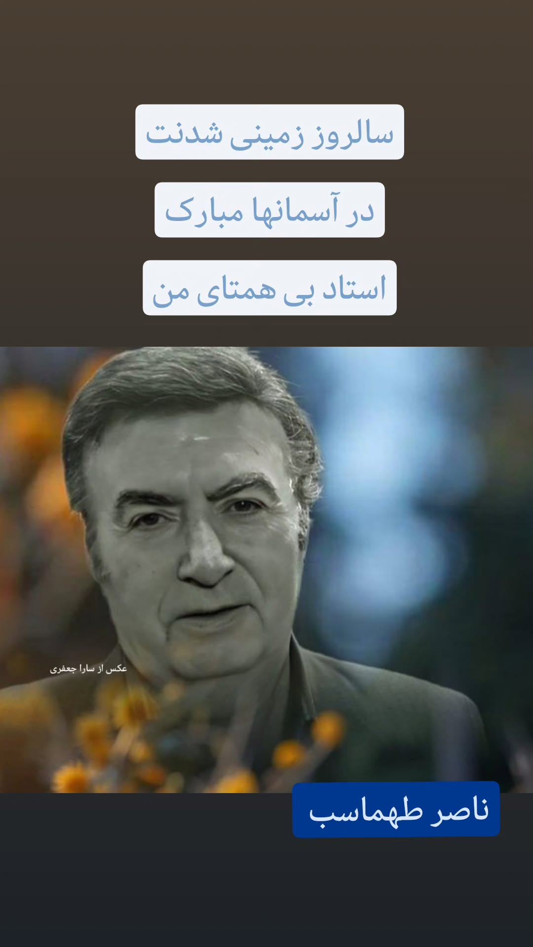  جدید ترین استوری اینستاگرام سارا جعفری