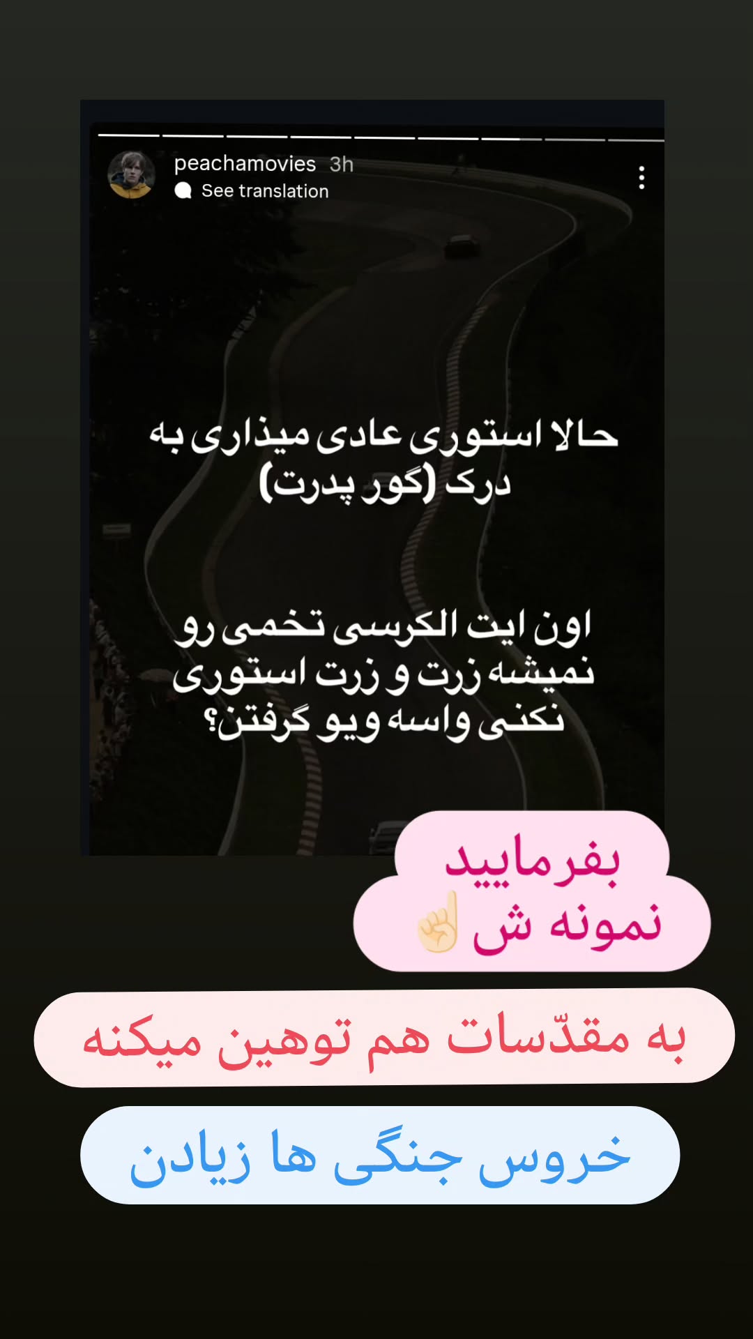  جدید ترین استوری اینستاگرام سارا جعفری