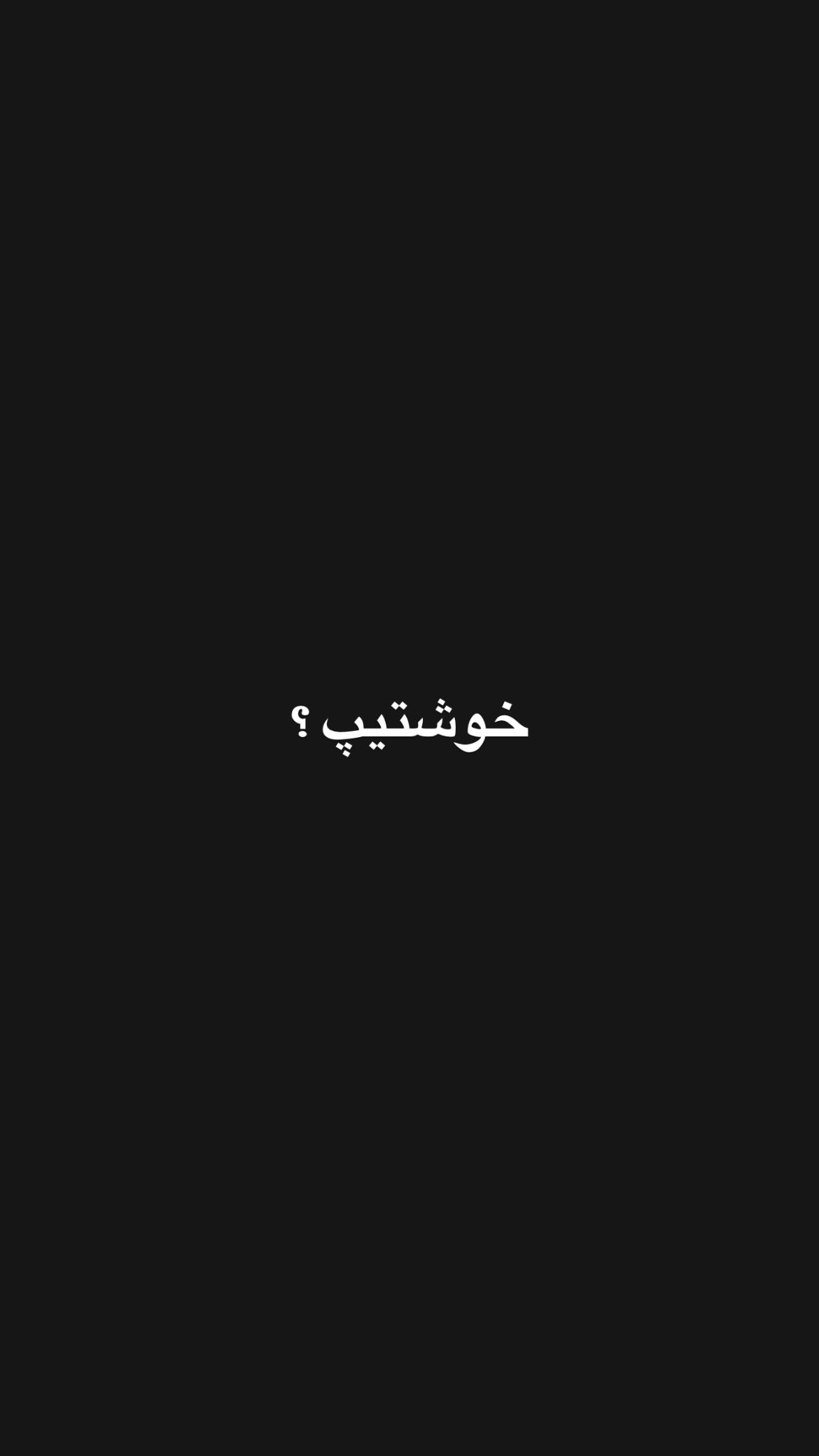 جدید ترین استوری اینستاگرام سارا عقابی