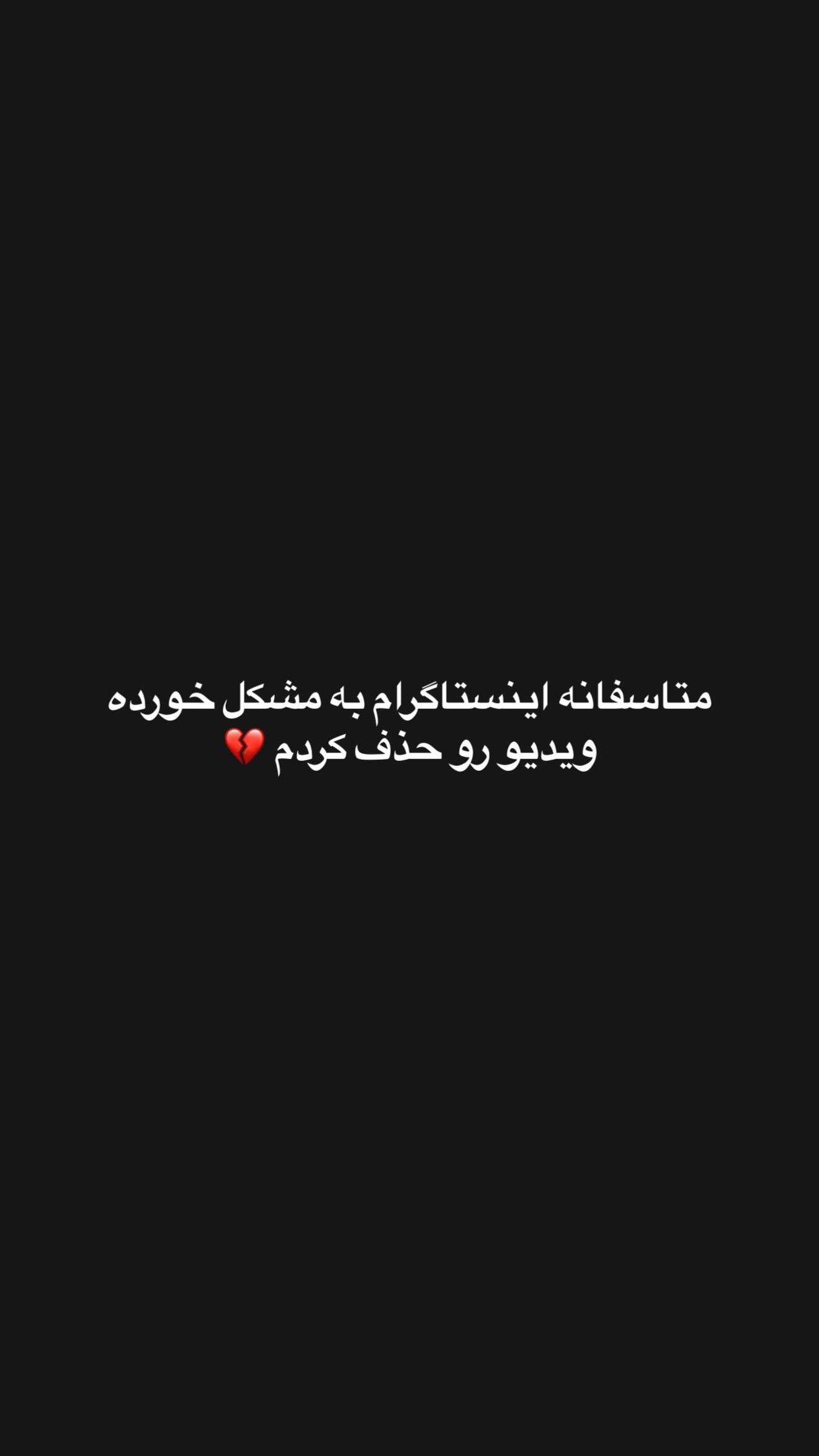 جدید ترین استوری اینستاگرام سارا عقابی