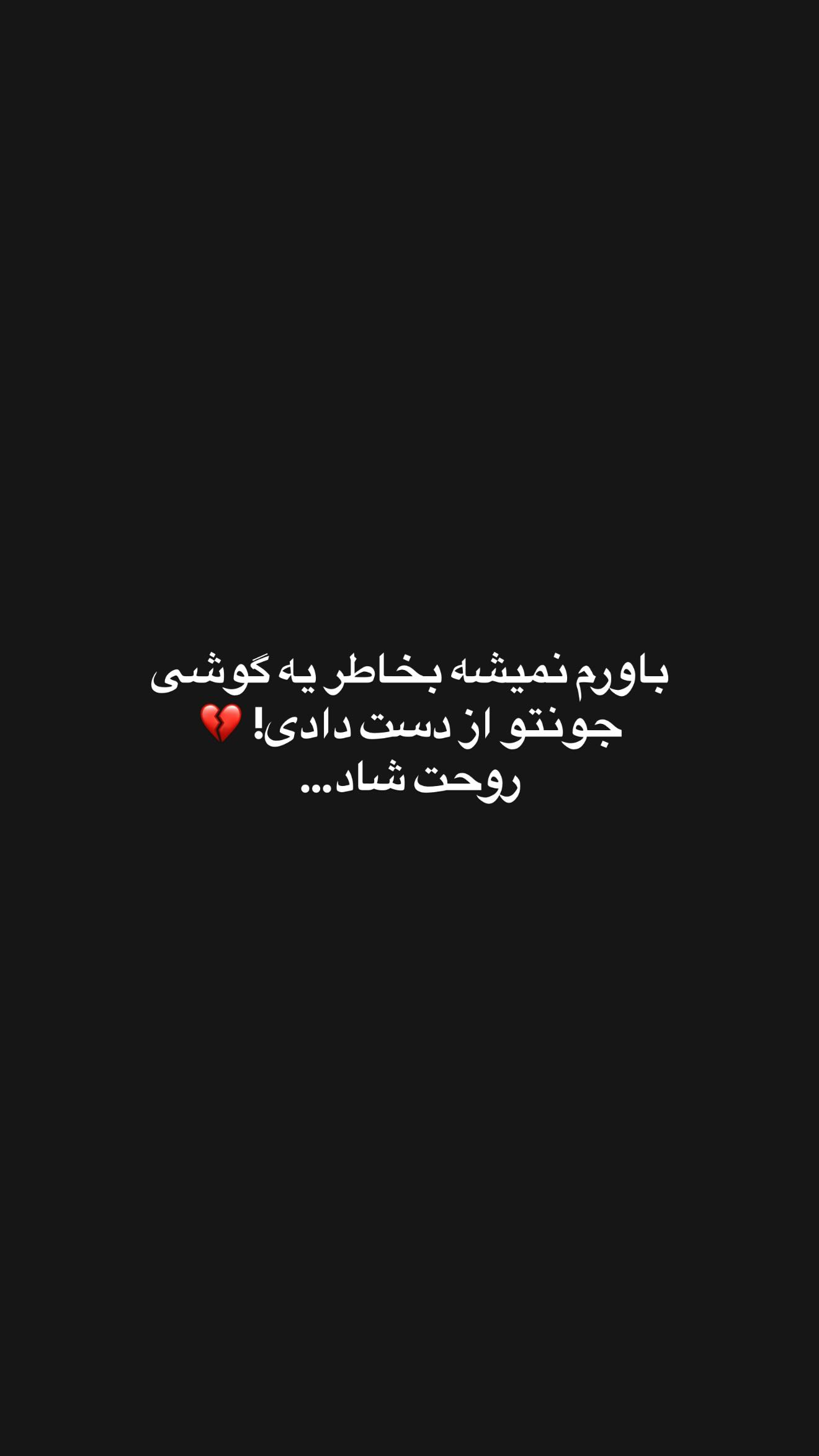  جدید ترین استوری اینستاگرام سارا عقابی