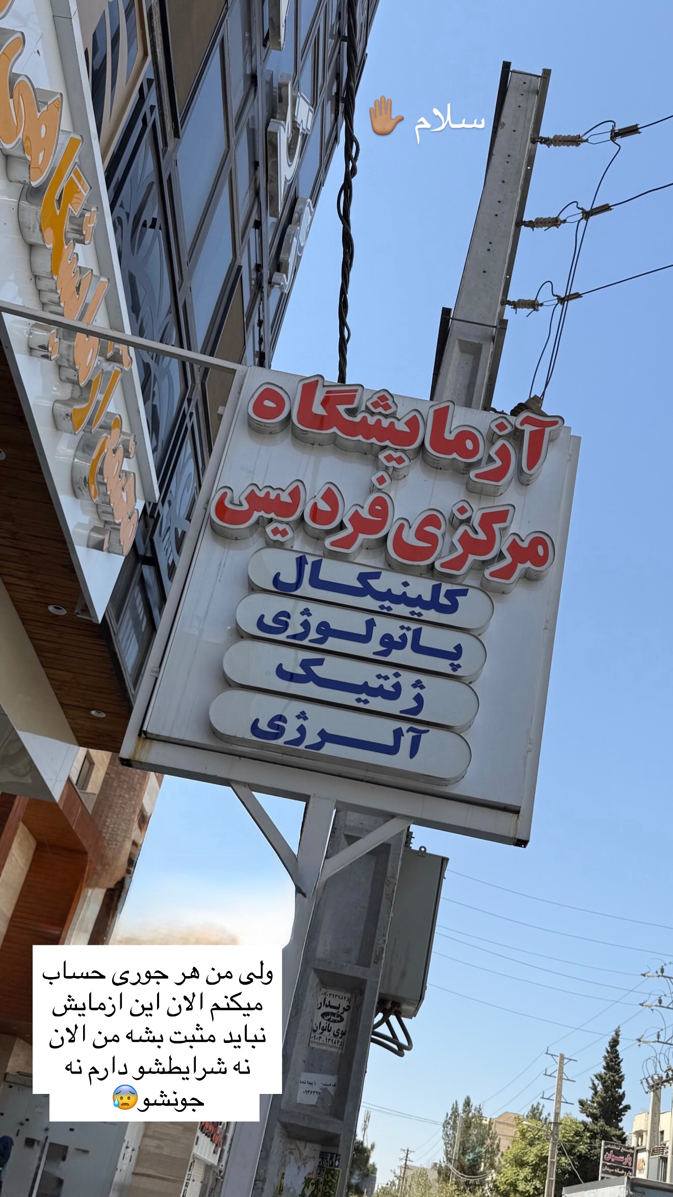  جدید ترین استوری اینستاگرام سارا حیدری
