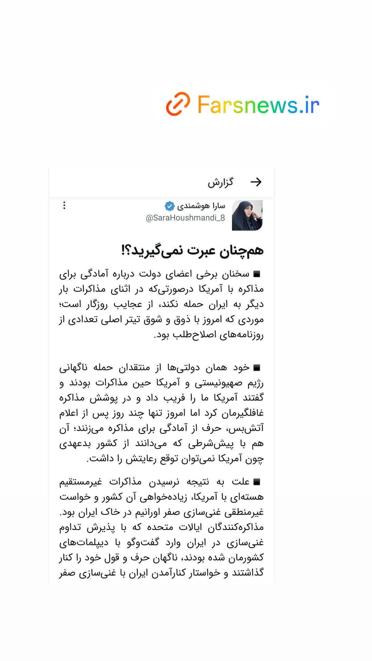  جدید ترین استوری اینستاگرام سارا هوشمندی