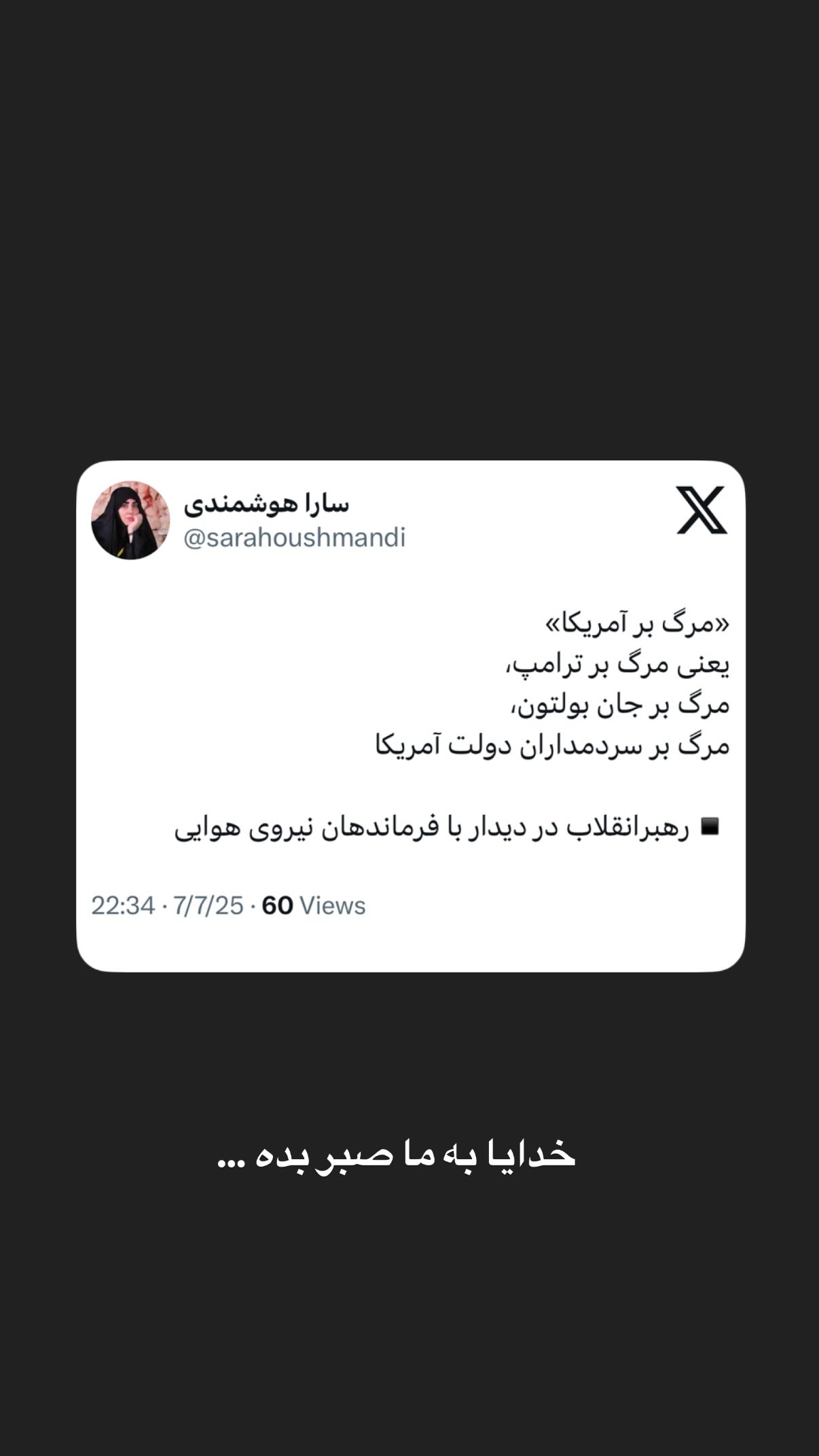  جدید ترین استوری اینستاگرام سارا هوشمندی